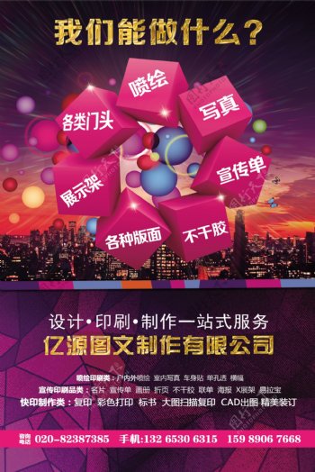 廣告圖文海報圖片設計制作全攻略