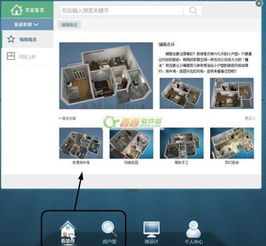 91家居裝修設計軟件的圖文使用教程